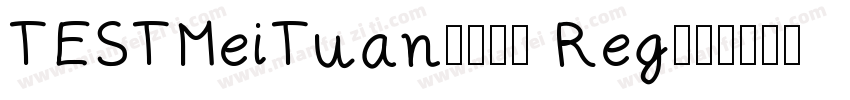 TESTMeiTuan1225 Reg字体转换
